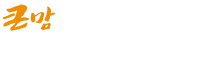 큰맘할매순대국