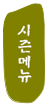 시즌